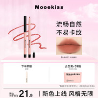 MOOEKISS 木柯诗 绒雾唇线笔03棕榈黄昏嘟嘟唇防水持久不脱色自然修饰口红唇釉女