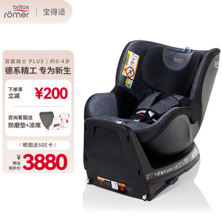 Britax 宝得适 儿童安全座椅 0-4岁 双面骑士plus精致蓝