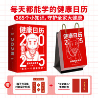 健康日历2025 医路向前巍子 365个知识关键时刻救命 新款日历科普知识家庭急救养生保健书礼物磨铁图书