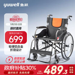 yuwell 鱼跃 轮椅H062C铝合金免充气减震轻便手动可折叠老人轮椅车