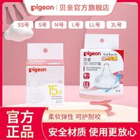 Pigeon 贝亲 自然实感第3代系列 启衔奶嘴