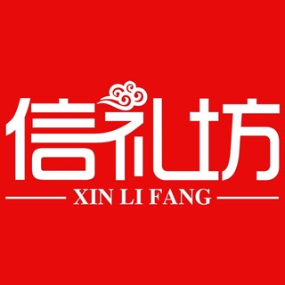 XINLIFANG/信礼坊