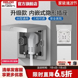 DELIXI 德力西 隐藏插座嵌入式隐形IP55防水内嵌空调冰箱内嵌三挡可调节