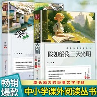 假如给我三天光明海伦凯勒原著儿童文学名家故事四五六年级课外书