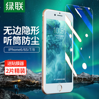 UGREEN 绿联 iPhone6/7/8 钢化膜 前膜 两片装