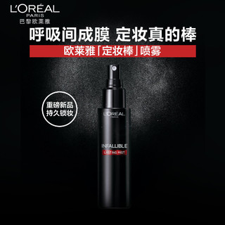 百亿补贴：L'OREAL PARIS 欧莱雅定妆喷雾滋润版版100ml长效持妆清爽防水不脱妆官方正品