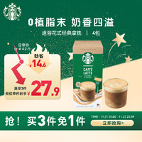 STARBUCKS 星巴克 拿铁精品即溶咖啡饮品 14g