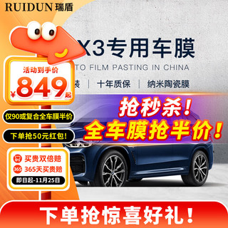 RUIDUN 瑞盾 适用于宝马X3汽车贴膜隐私玻璃膜防爆隔热膜太阳膜汽车玻璃膜 RD70冰蓝前挡+RD30黑钻石侧后