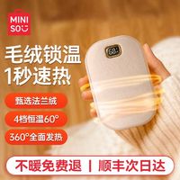 MINISO 名创优品 毛绒暖手宝新品暖手迷你便携式暖宝宝充电二合一电热水袋