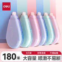 deli 得力 DL 得力工具 得力(deli)180米学生修正带 大容量涂改带 莫兰迪系列改正带 30米*6只装 VR115儿童节礼物