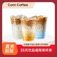 COTTI COFFEE 库迪 咖啡饮品全场通兑单杯券Cotti Coffee全国通用