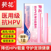 葵花 医用抗HPV生物功能敷料妇科干扰素栓hpv感染抗病毒私处护理凝胶 3支/盒