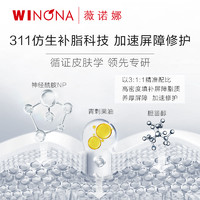 WINONA 薇诺娜 屏障特护霜5g 舒缓修护改善泛红补水面霜