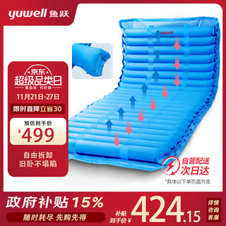 yuwell 鱼跃 防褥疮气垫床