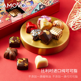 魔吻（AMOVO）盲盒巧克力礼盒比利时原料中秋零食 -好运连连盲盒巧克力