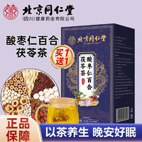 同仁堂 酸枣仁百合茯苓茶160g 正宗酸枣仁汤重瓣红玫瑰山药桑葚红枣陈皮袋泡茶男女睡眠养生茶