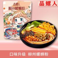 PINLUOREN 品螺人 螺蛳粉正宗柳州螺丝粉螺狮粉一整箱冲泡酸辣粉批发价方便面