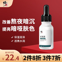 修正 虾青素精华液15ml 提亮肤色护肤品补水保湿男女士面部精华