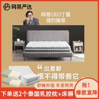 YANXUAN 网易严选 送2个乳胶枕】网易严选奢睡床垫AB面独立弹簧静音床垫椰棕垫护脊