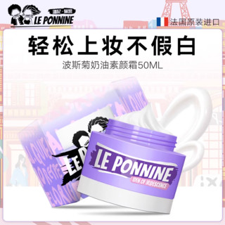 88VIP：LE PONNINE 潘尼佩黎 素颜霜脸部防晒隔离遮瑕三合一懒人霜裸妆保湿提亮bb霜男女士面霜