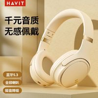 HAVIT 海威特 H630BT头戴式蓝牙耳机新款游戏降噪无线耳机带麦超长待机