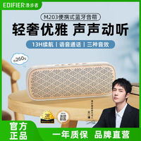 百亿补贴：EDIFIER 漫步者 M203无线蓝牙音箱高音质低音炮电脑游戏小音响便携迷你户外