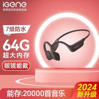 百亿补贴：iGene 击音 气传导蓝牙运动耳机超长续航无线带内存mp3跑步联想华为通用