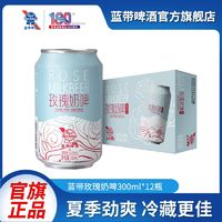 百亿补贴：Blue Ribbon 蓝带 啤酒玫瑰奶啤300ml*6罐整箱装正品罐装易拉罐经典