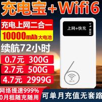 新菲予 随身WiFi无线充电宝二合一户外工地直播上网便携移动路由器全网通