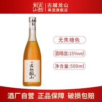 百亿补贴：古越龙山 绍兴黄酒无焦糖色青梅黄酒500ml无添加糯米酿造善酿甜酒