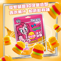 88VIP：TALA'S 小马宝莉Q弹爆浆夹心50%果汁汉堡软糖