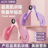 百亿补贴：ACK 艾斯凯 盆底肌训练修复器家用瘦腿神器产后凯格尔盆骨收胯夹大腿内侧美腿