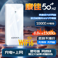 KONKA 康佳 随身wifi充电移动户外上网租房二合一家用便携带无线网路由器