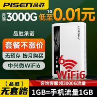 PISEN 品胜 随身wifi移动无线wifi无线网络5无限速纯流量上网2024新款4G