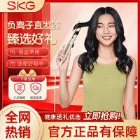 百亿补贴：SKG负离子直发器S3智能精准控温陶瓷釉面板直发卷发神器美发工具