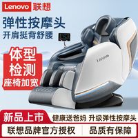 百亿补贴：Lenovo 联想 智能按摩椅家用全自动2023款按摩座椅小型全身电动太空舱