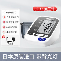 OMRON 欧姆龙 电子血压计血压测量仪家用高精准臂式J732原装进口