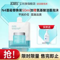 ACWELL 艾珂薇 补水保湿水分霜