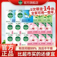 百亿补贴：Dettol 滴露 健康香皂 滋润倍护