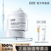 百亿补贴：EIIO 奕沃 净润清洁泥膜 100ml