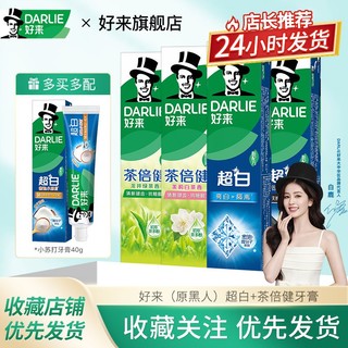 百亿补贴：DARLIE 好来 牙膏组合绿茶味