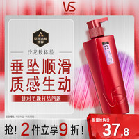 VS 沙宣 垂坠质感洗发露 400ml