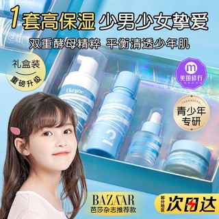 MOIKA 莫伊卡 青少年专用护肤品水乳11-19岁敏敏肌补水清爽保湿洗面奶男女学生