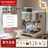 Schneider 施耐德 法国SCHNEIDER施耐德研磨意式一体半自动半全自动咖啡机家用商用