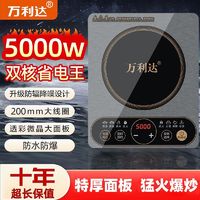 malata 万利达 全新万利达5000W电磁炉家用商用多功能猛火爆炒防水耐用一体面板