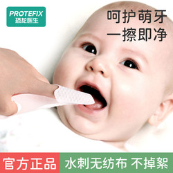 PROTEFIX 恐龙医生 婴儿口腔清洁器手指套纱布0到1岁宝宝新生婴幼儿舌苔牙刷清洁神器