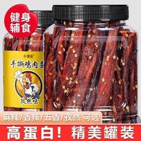 风干鸡胸肉鸡肉干条零食麻辣高蛋白低减钢筋耐嚼主食休闲解馋即食