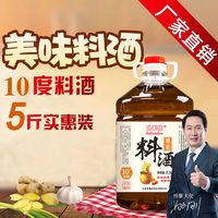 北老陈 5斤料酒家庭装批发葱姜料酒家用商用饭店调味料炒菜去腥