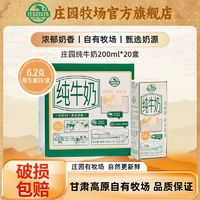 百亿补贴：MANOR PASTURE 庄园牧场 甘肃高原纯牛奶柳叶包200ml*20盒