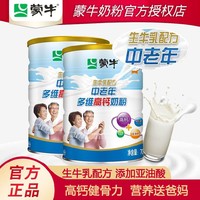 百亿补贴：MENGNIU 蒙牛 中老年乐享装多维高钙700g*1罐生牛乳配方牛奶粉